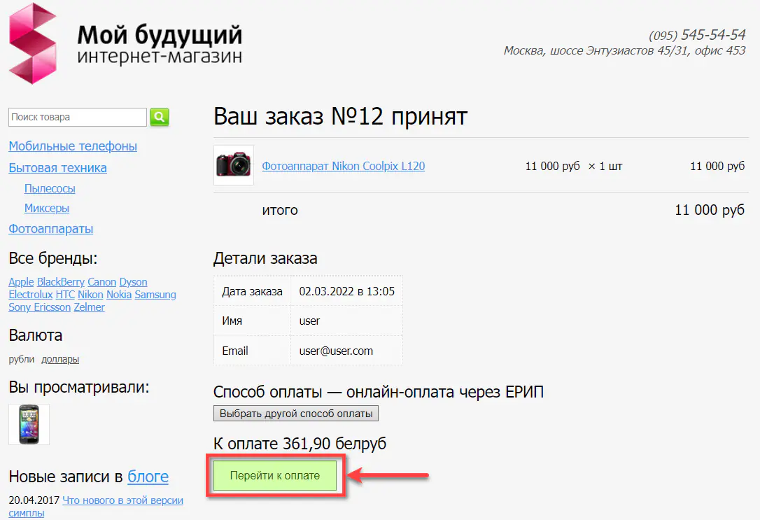 Переход к оплате